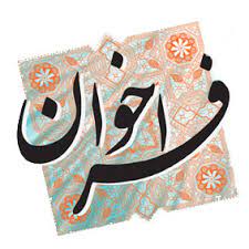 آگهی تجدید فراخوان عمومی جذب و شناسایی سرمایه گذار